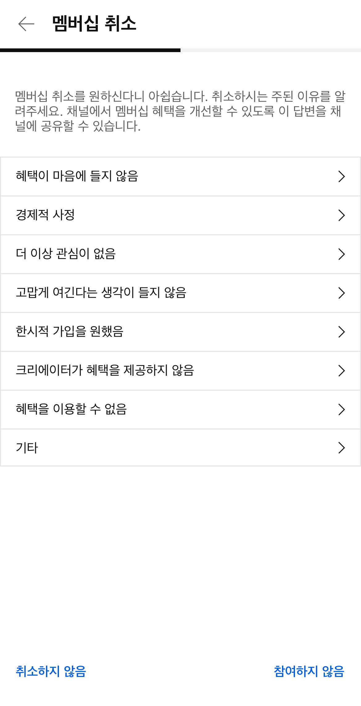 유튜브 채널 멤버십 취소 방법