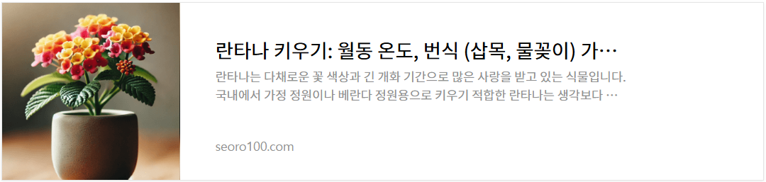 란타나 키우기