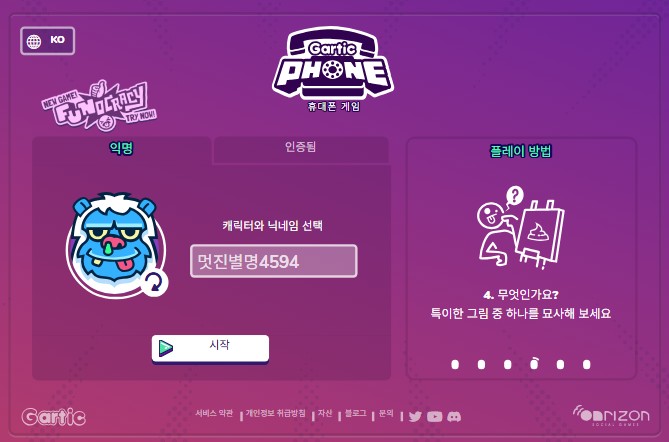 갈틱폰 하는법, 링크, 뜻, 주제추천, 인원, 제시어 - 갈틱폰 같은 게임 추천(온라인 그림 게임)