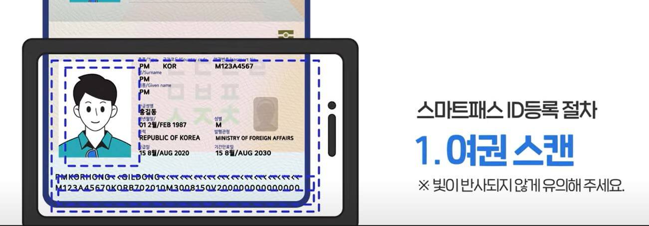 스마트 패스 등록방법