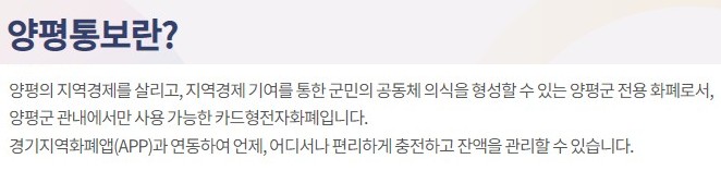 양평통보 사용처 - 양평통보 추가 할인가맹점