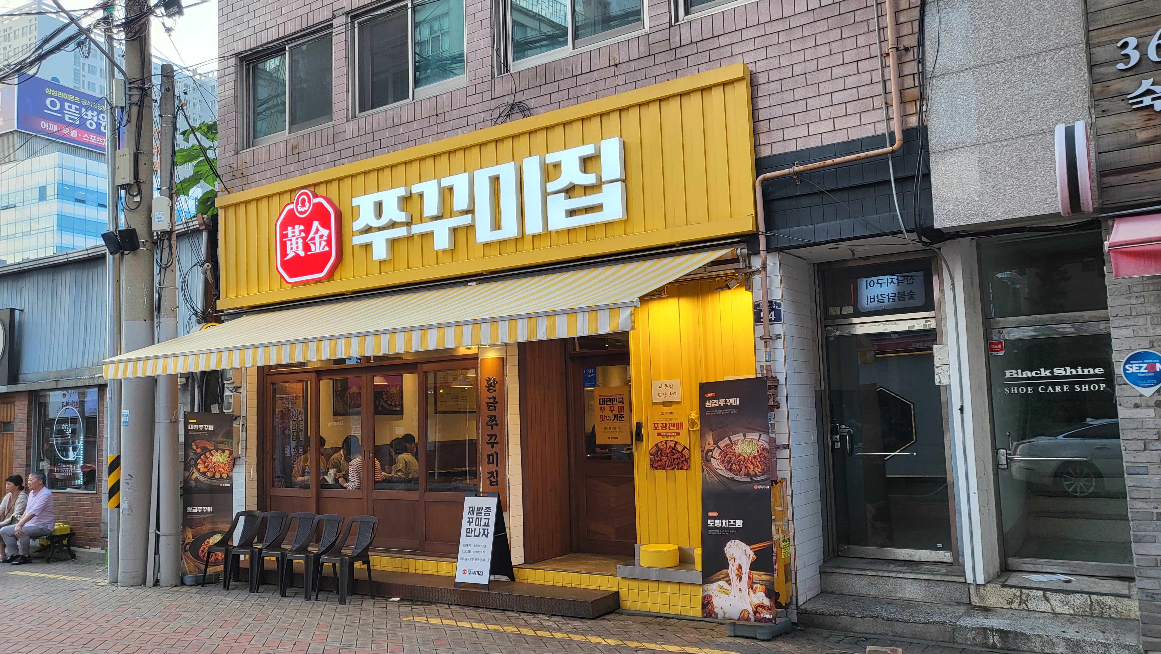 황금쭈꾸미