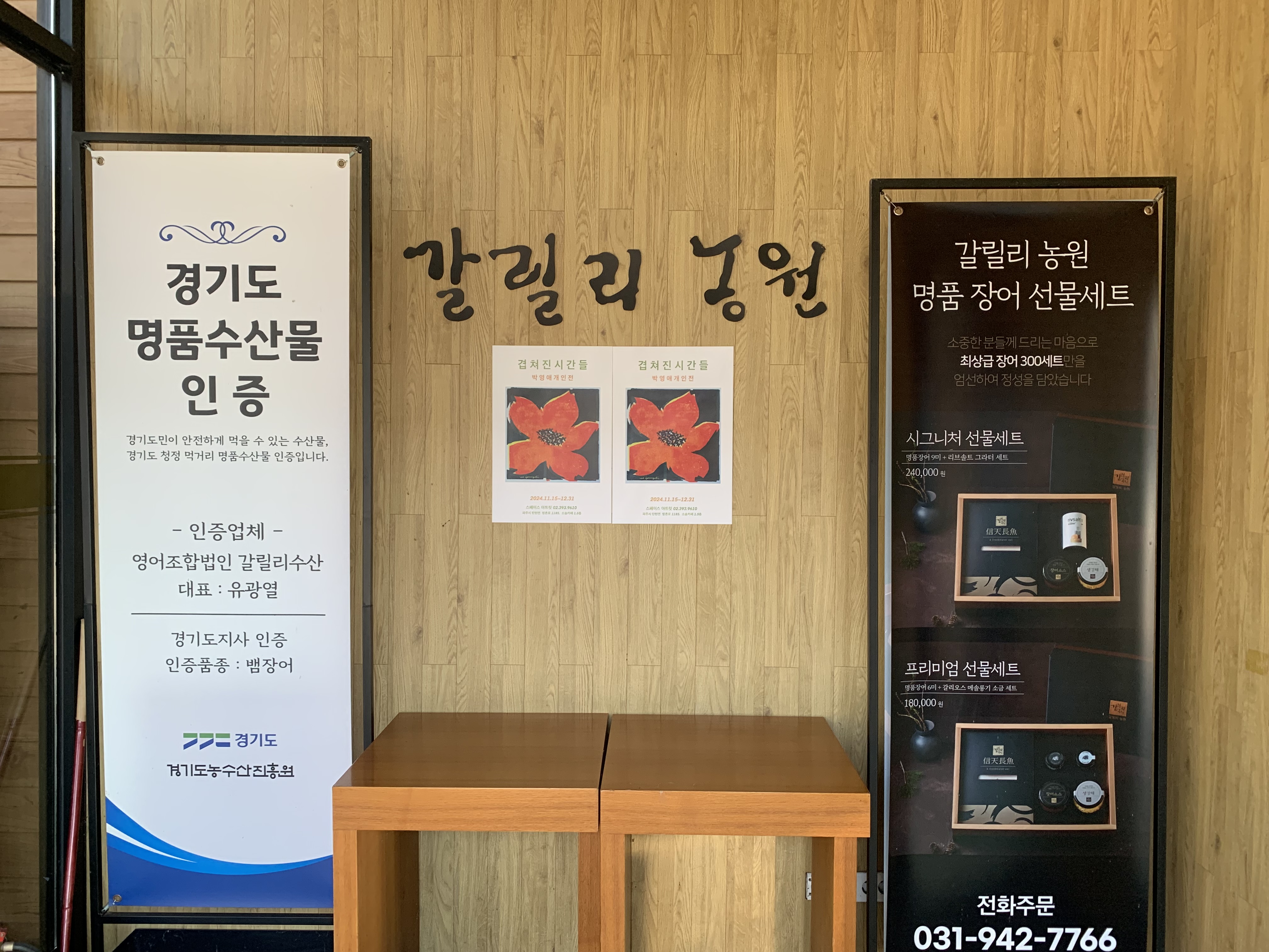 파주맛집 갈릴리농원 장어구이 맛집