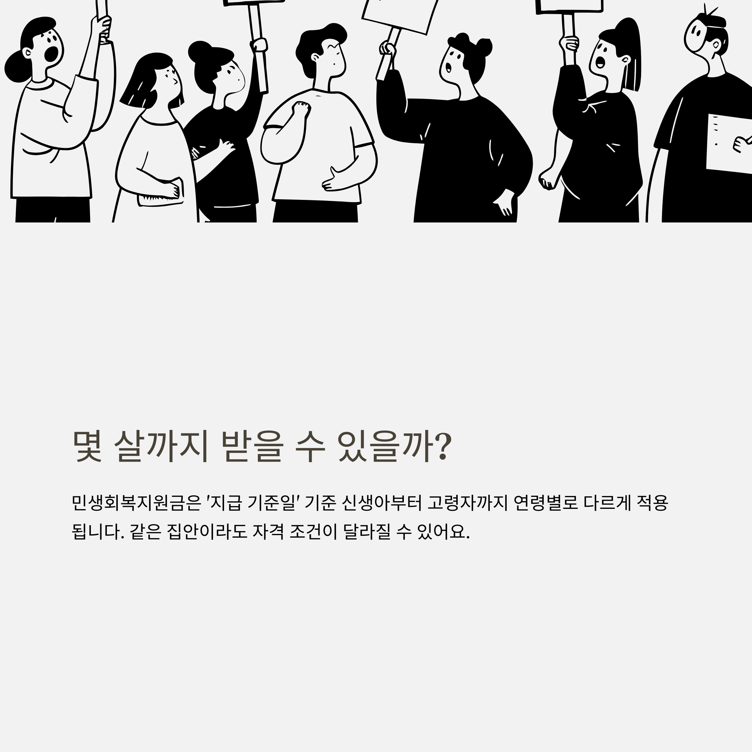 민생회복 지원금 나이 기준 완전정리: 지급 연령, 자녀·어린이·미성년자 대상, 신청나이별 조건 총정리