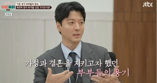 이동건 이혼숙려캠프