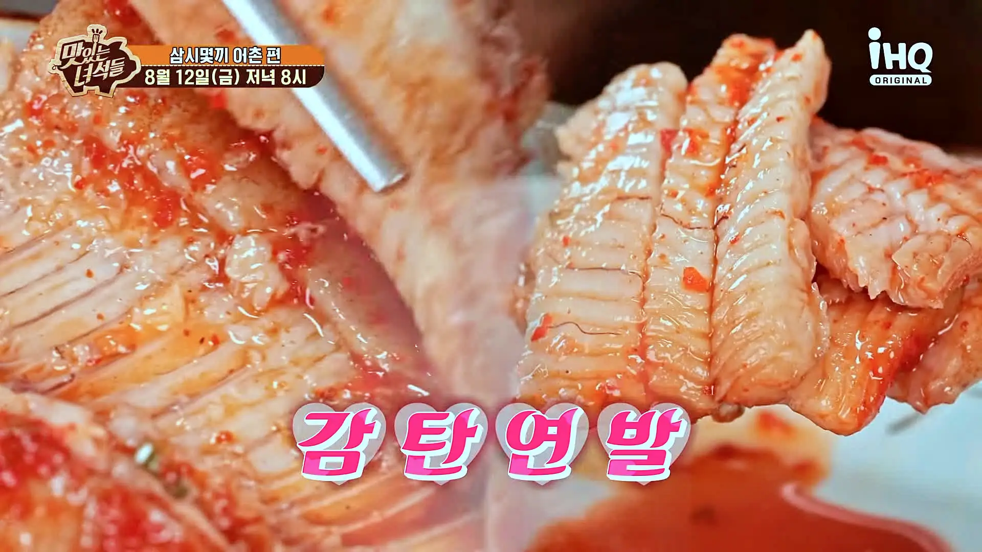 맛있는녀석들 제390회 부드럽고 맛있는 한 입 가자미 조림 맛있는 식당 삼시몇끼 어촌 특집 걍북 울진 맛집 추천 소개
