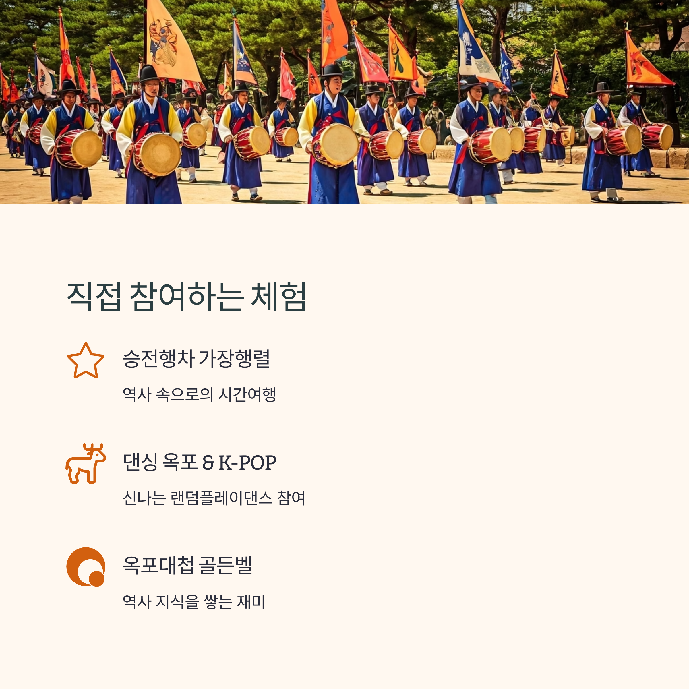 직접 참여하는 체험
