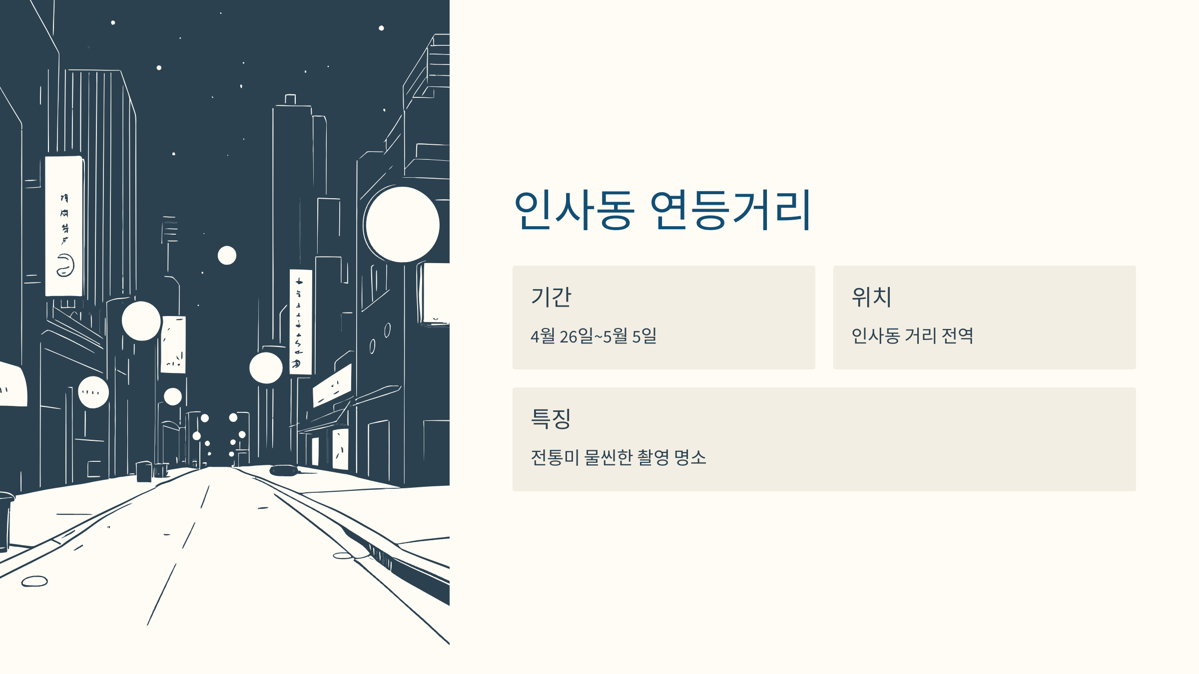 인사동 연등거리 사진