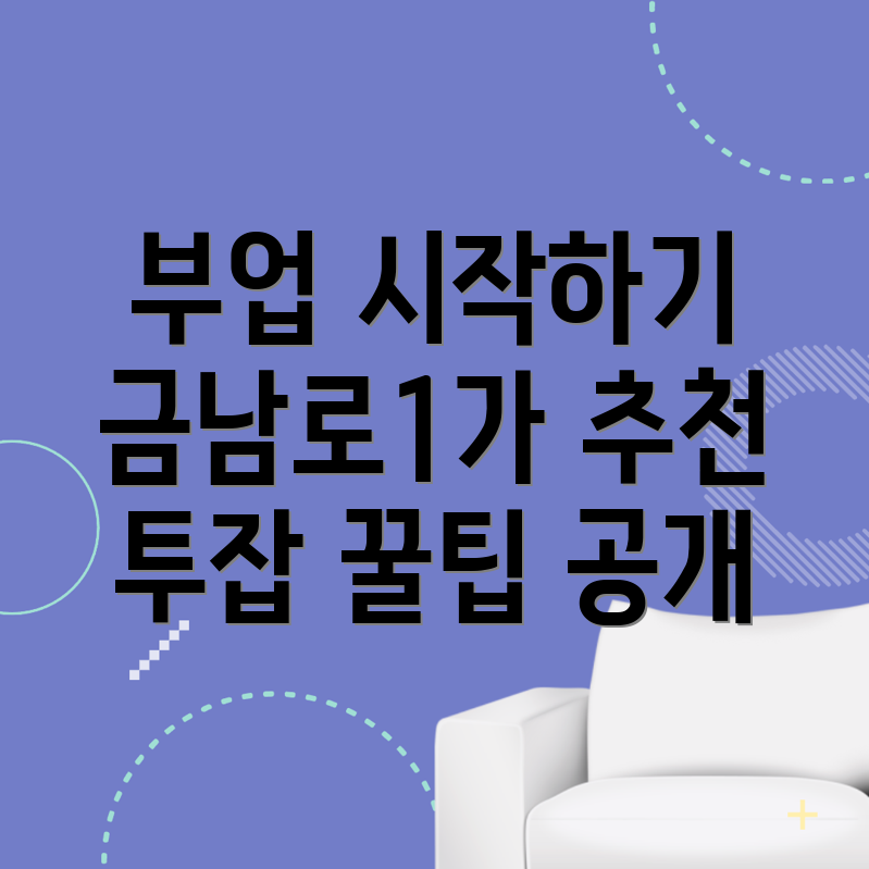 투잡