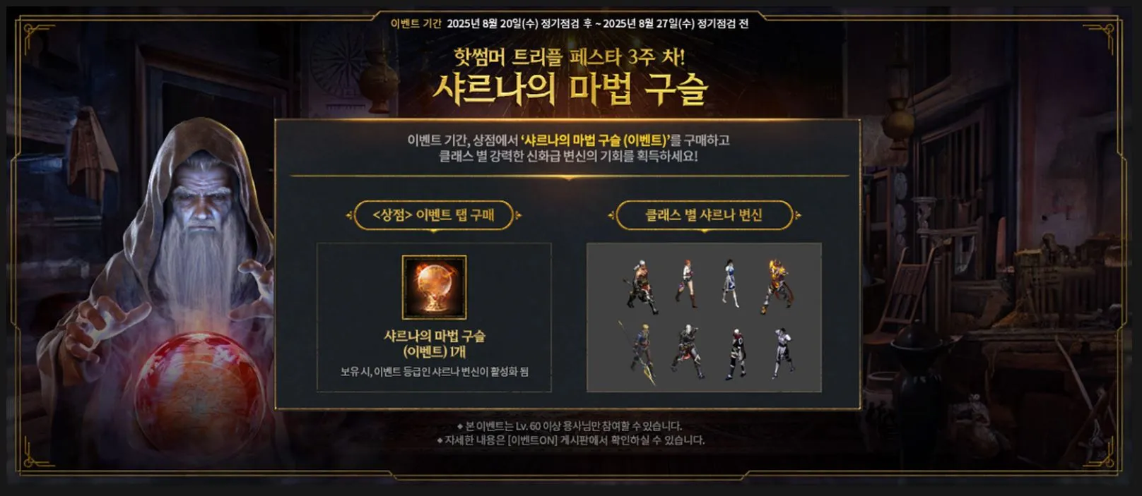 리니지m 이벤트 안내 샤르나의 마법 구슬