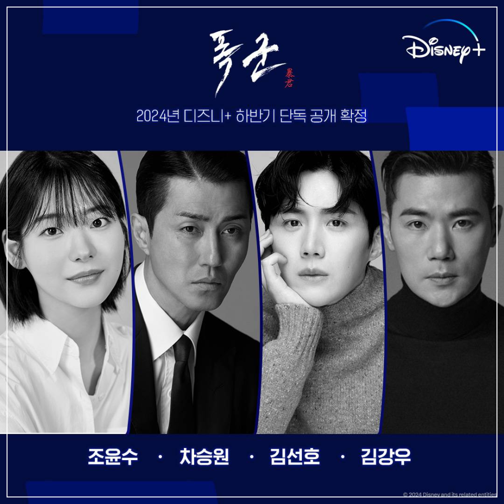 디즈니 플러스 드라마 폭군