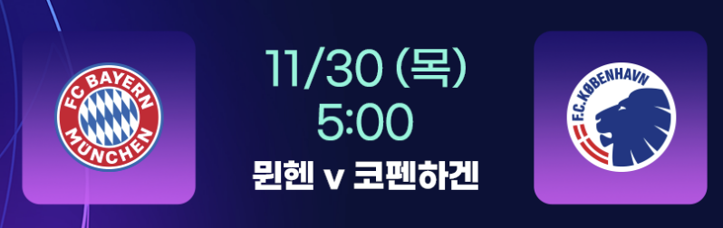 뮌헨코펜하겐경기중계