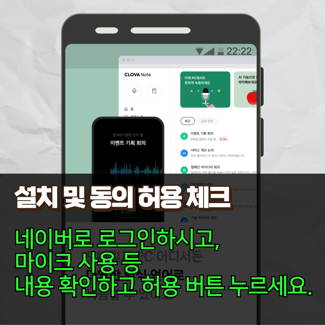 2. 네이버 로그인이 필수입니다. 로그인 후 마이크 사용 등 내용 확인하고 &quot;허용&quot;버튼 누르세요.