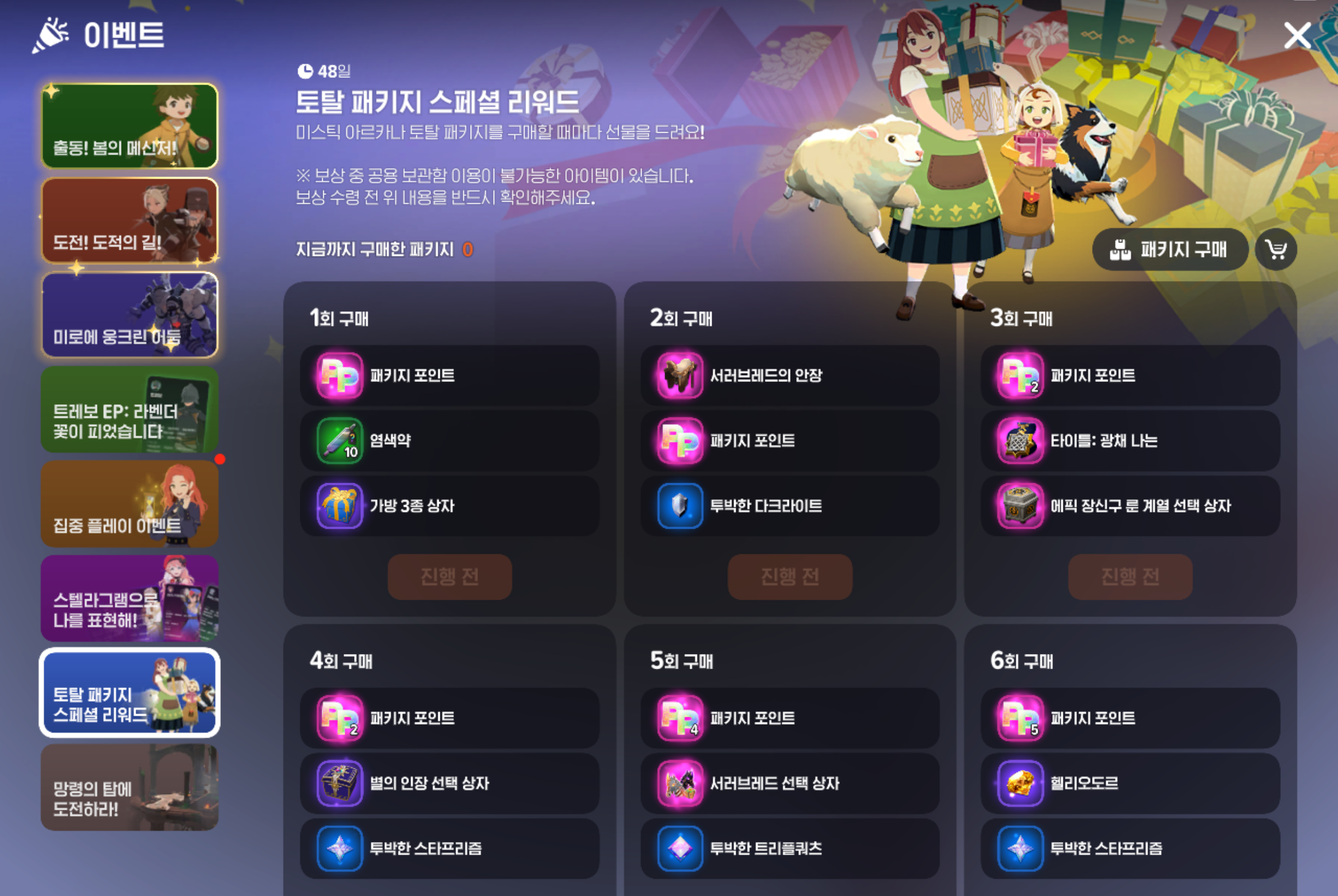 마비노기 모바일 패키지 포인트 획득처