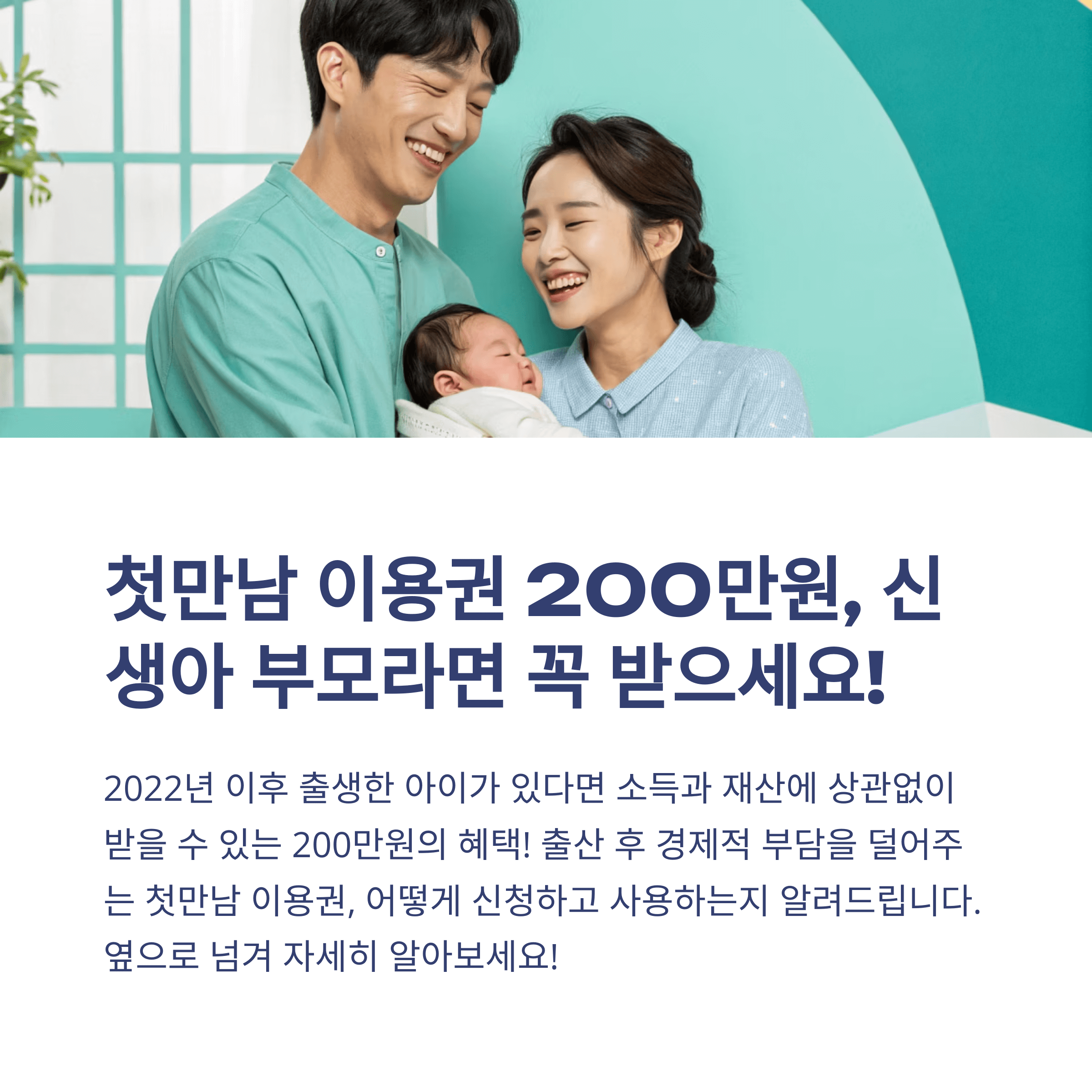 첫만남 이용권 신청방법 신생아 지원금