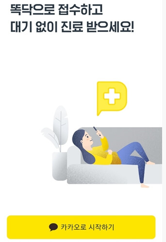 병원 예약 어플 추천