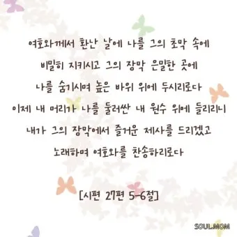 시편 61장 2절 읽기 - 내 마음이 약해질 때에 내가 땅 끝에서부터 주께 부르짖으리니_19