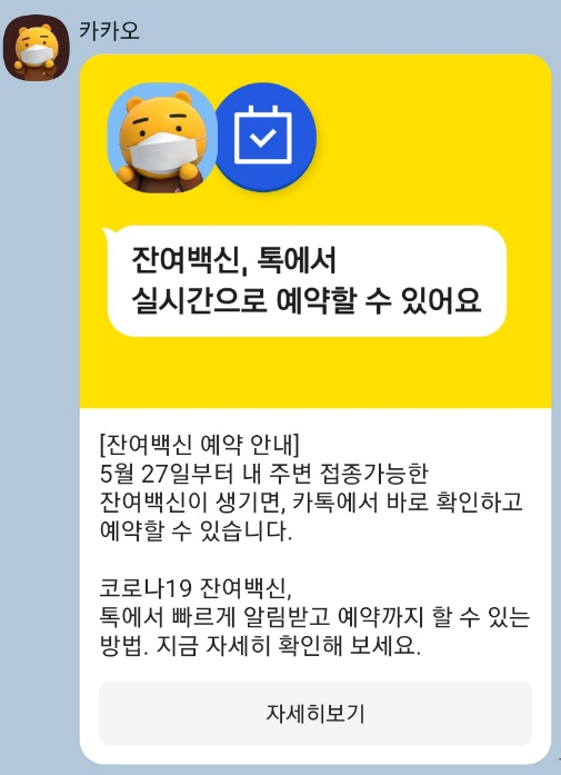 잔여백신