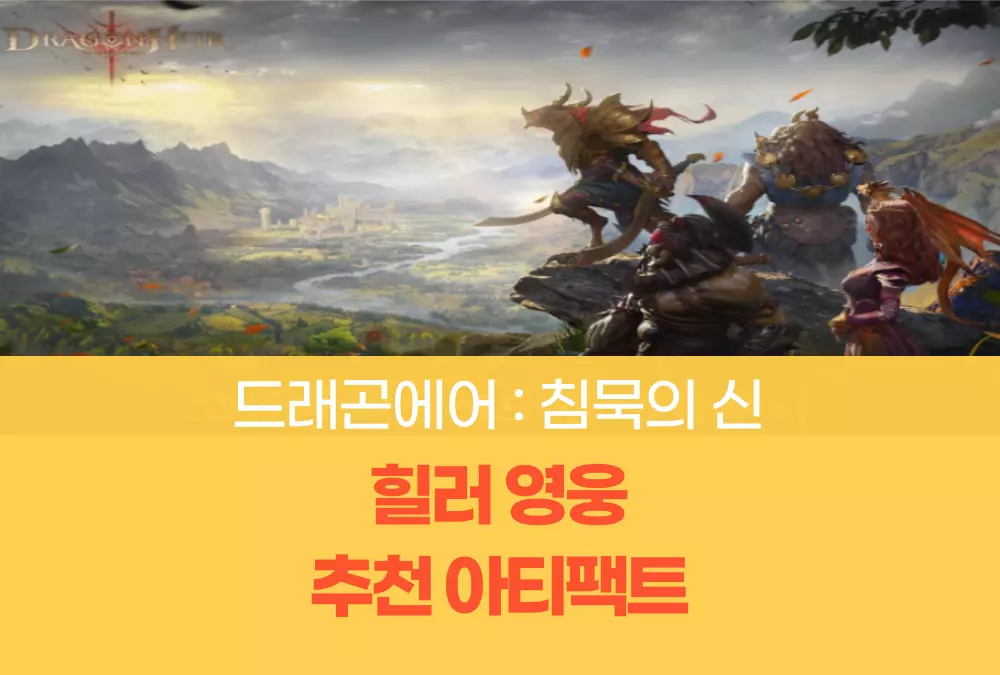 드래곤에어 침묵의 신