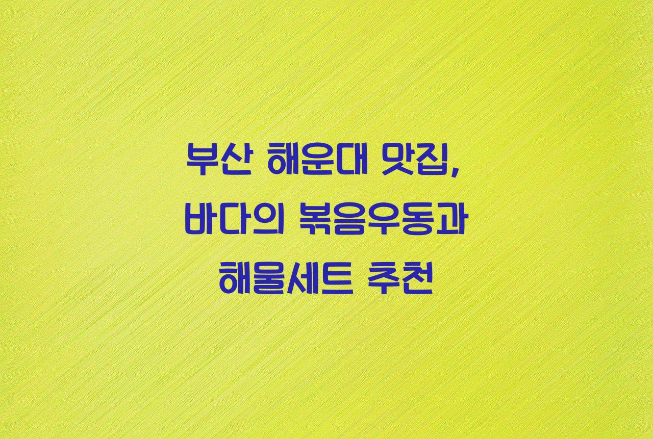 볶음우동