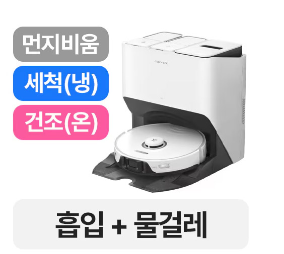 샤오미-로보락-S8-프로-울트라