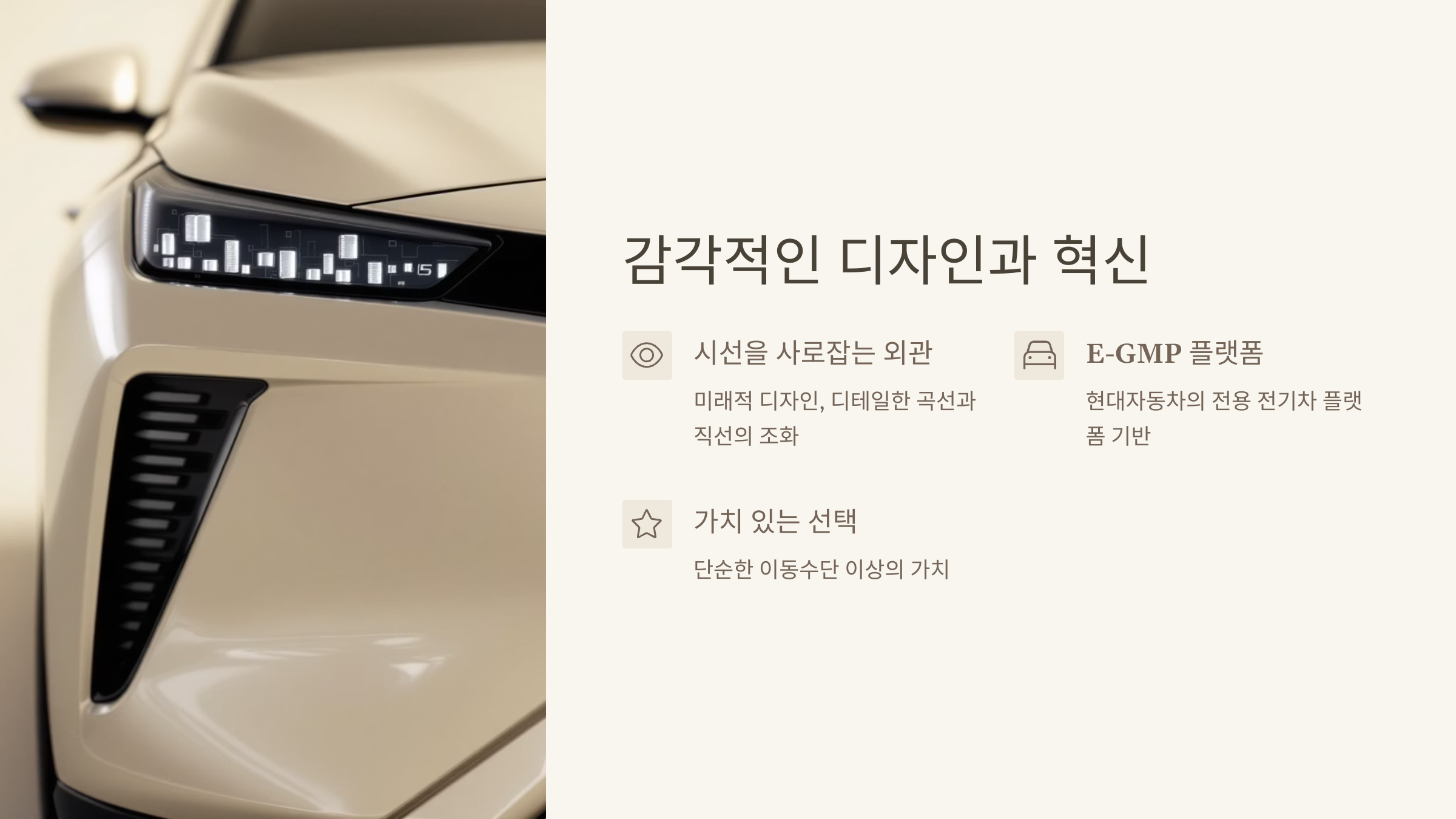 🚗아이오닉 5 (IONIQ 5) : 전기차 시대의 새로운 기준!