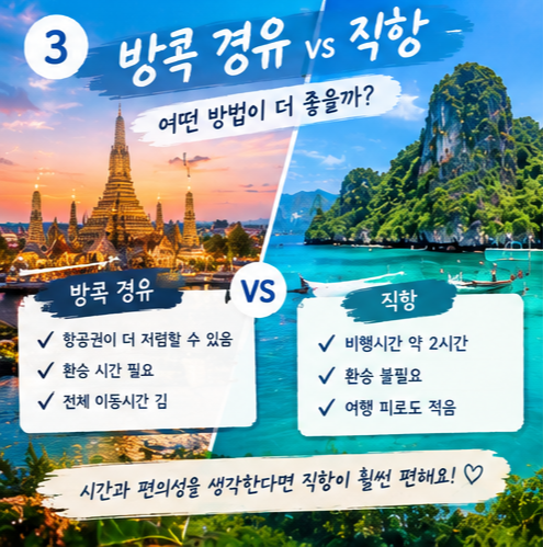 치앙마이에서 끄라비 이동방법｜직항 비행기&middot;방콕 경유 비교 총정리