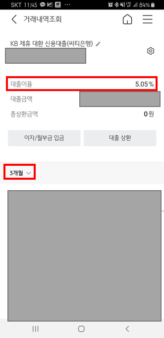 KB 국민은행 대환대출 신청방법 사진 3