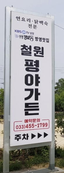 강원 철원평야가든