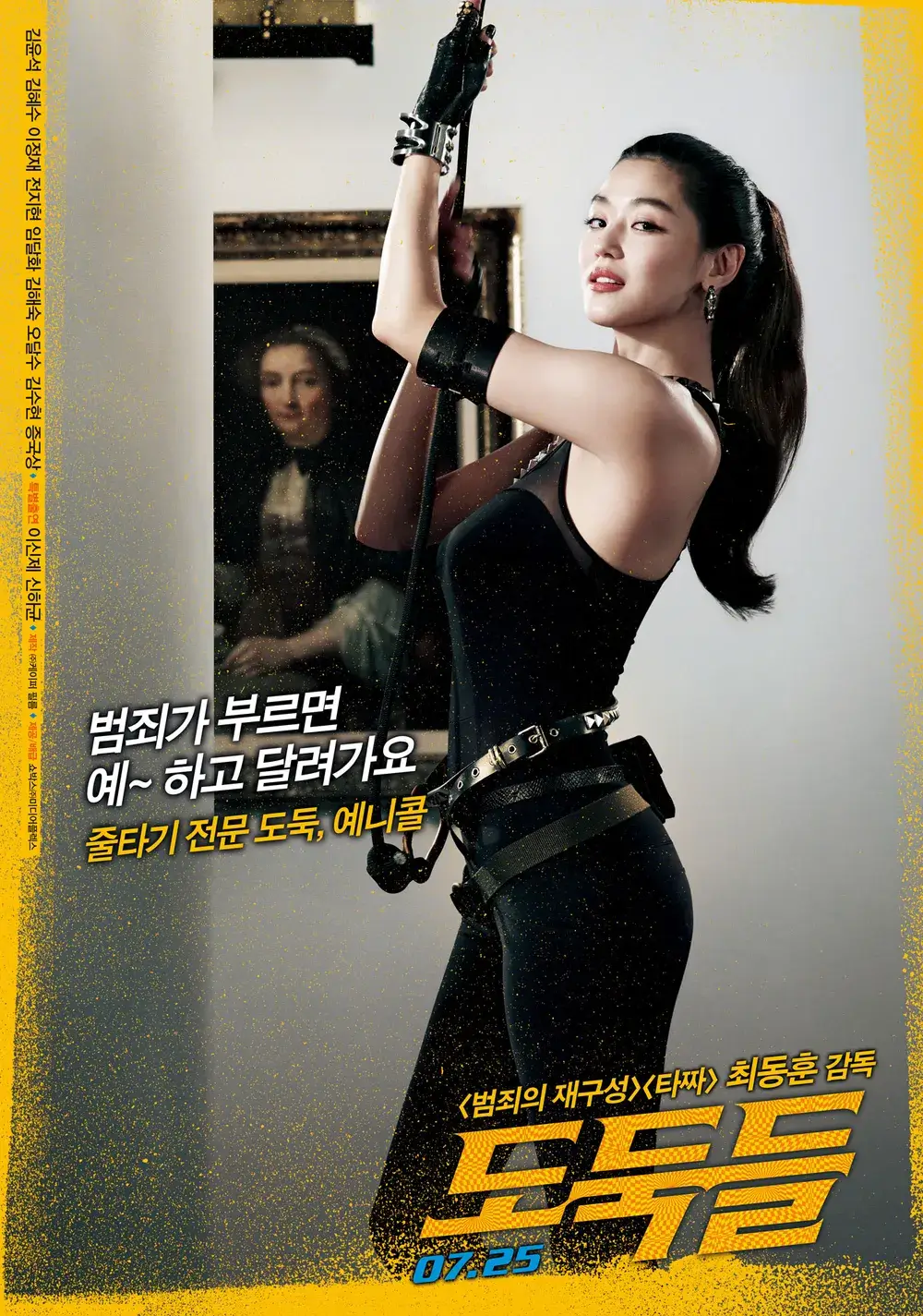주연배우 전지현의 모습 포스터