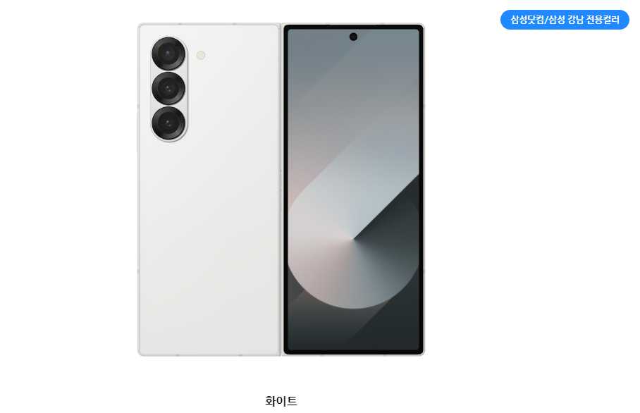 폴드6 색상 화이트