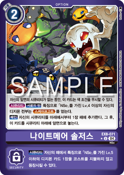 디지몬카드 테마 부스터 팩 EX8 체인 오브 리버레이션 수록 카드 리스트 EX8-071 나이트메어 솔저스 패러렐 레어