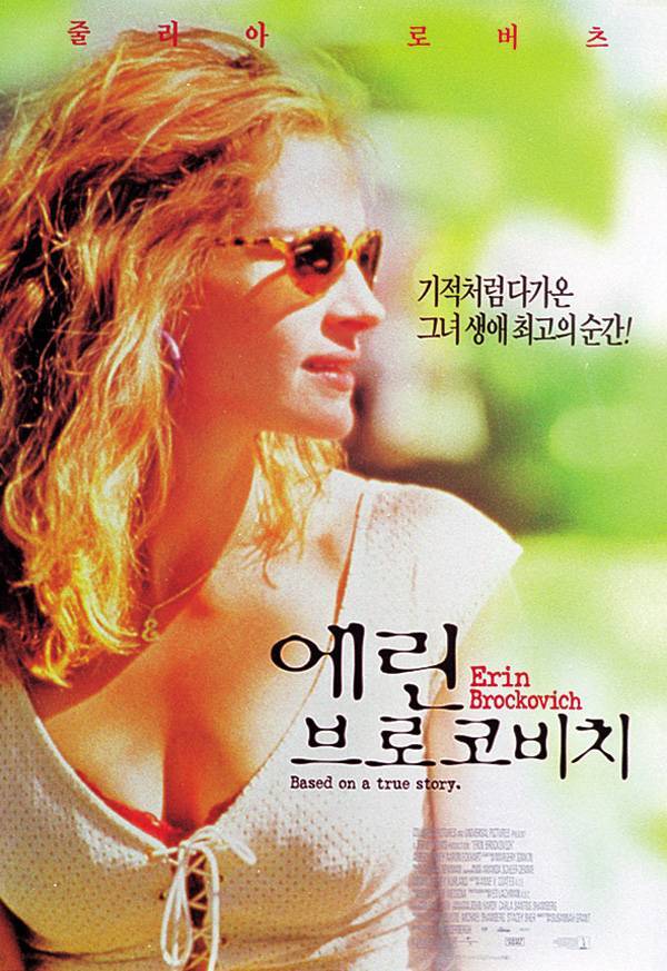 에린브로코비치