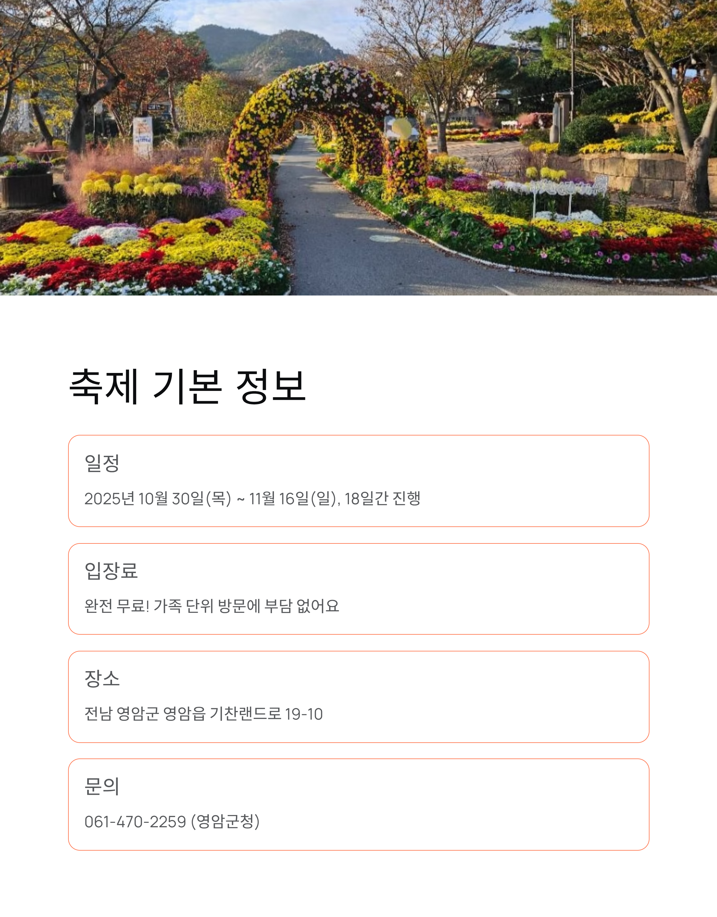 월출산 국화축제 2025 완벽 가이드! 무료 입장, 일정, 주차 총정리