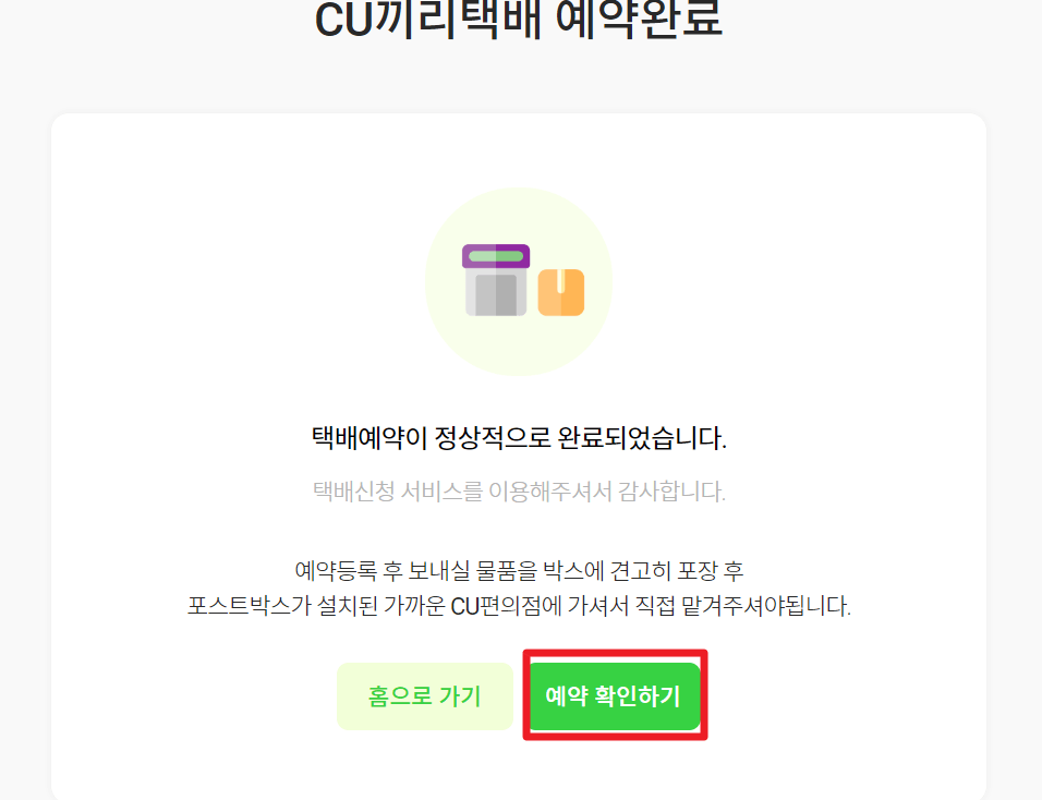 cu반값택배 받는법