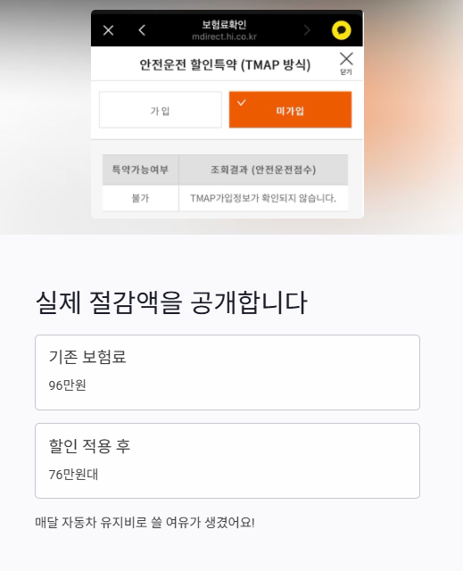 실제 절감액을 공개합니다