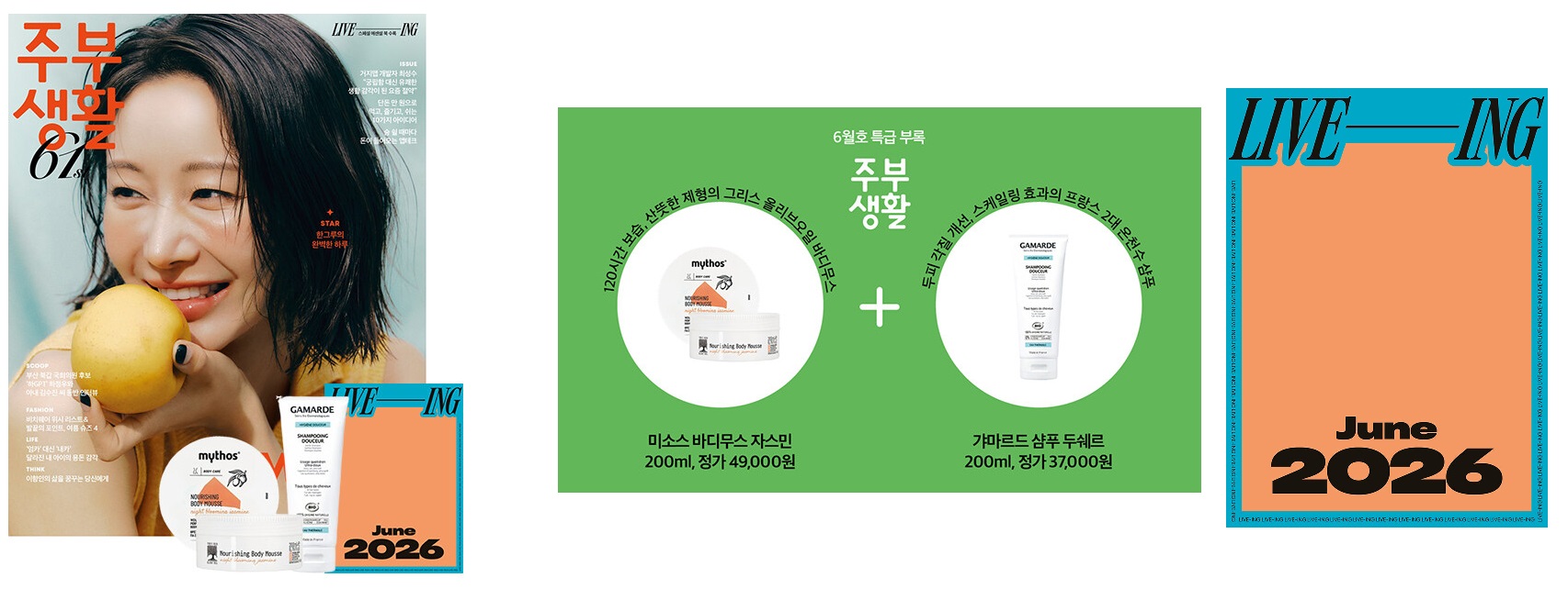 주부생활B형-2026년-6월호