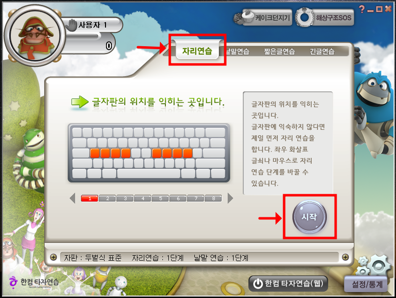 타자연습
