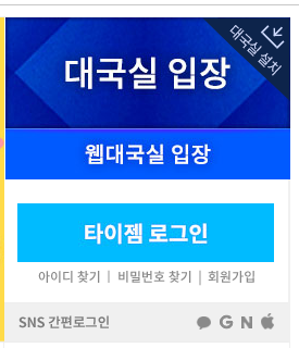 타이젬 바둑 다운로드(설치하기)