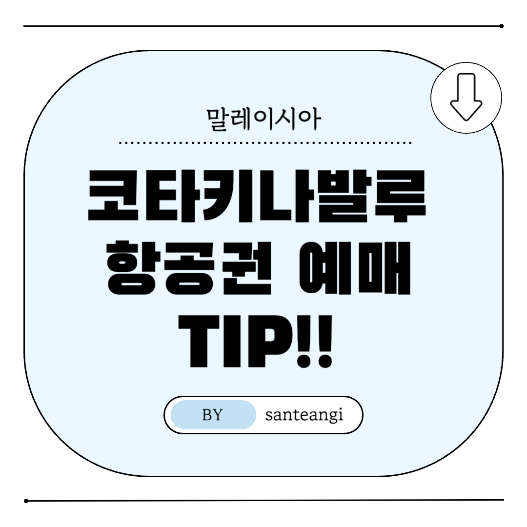 코타키나발루-항공권-예매-썸네일