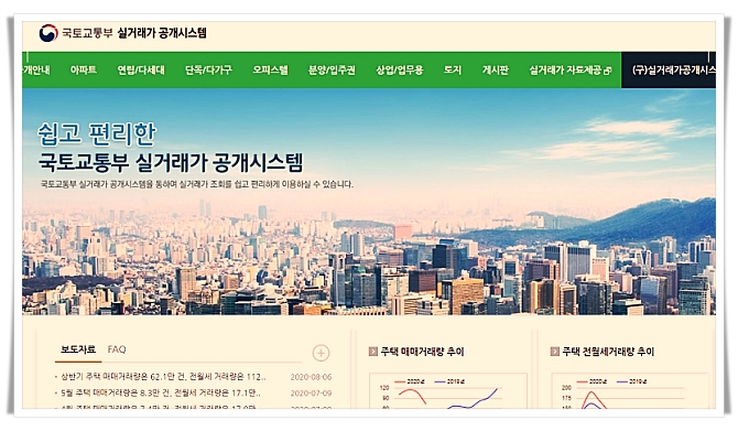 국토부 실거래가