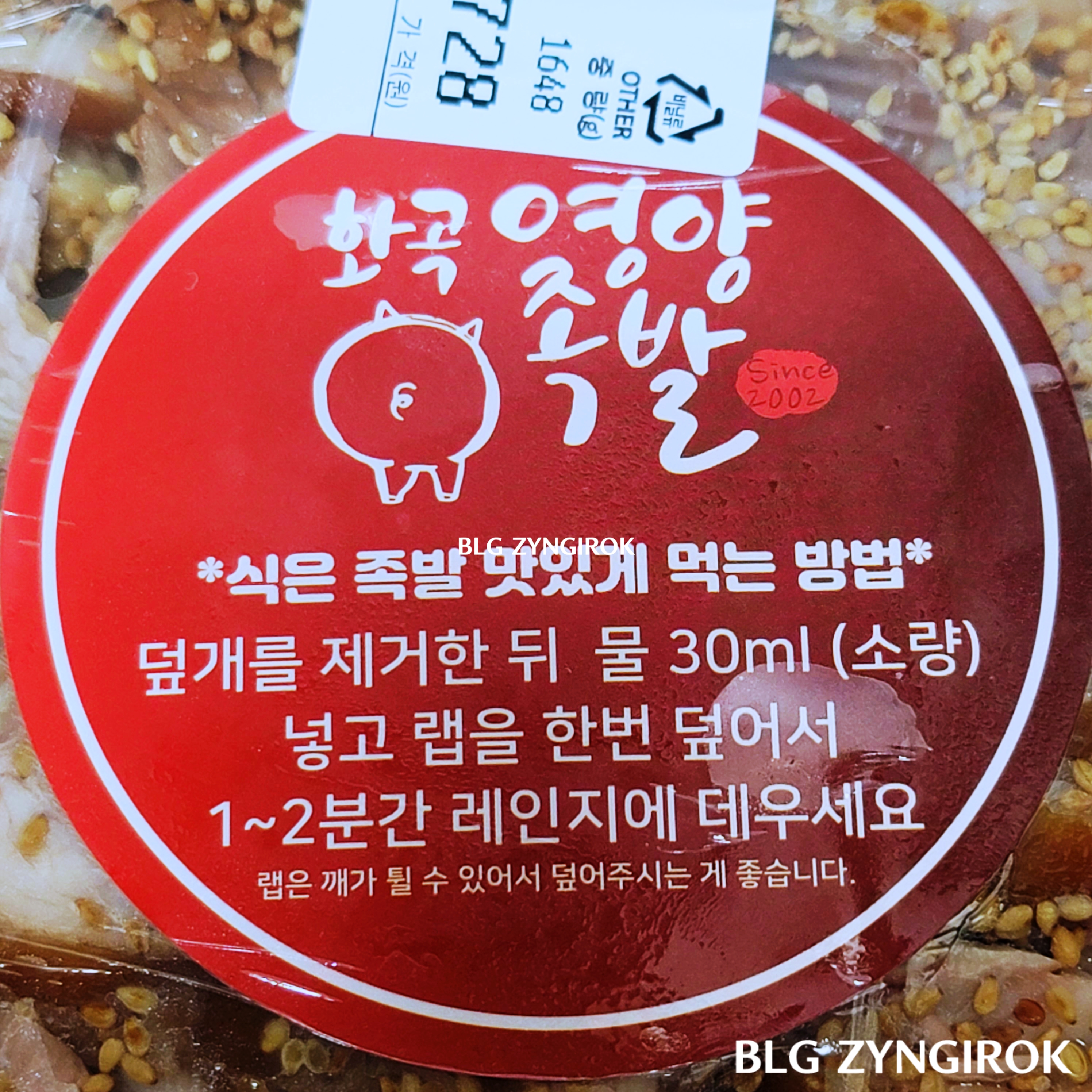 식은족발을-맛있게-먹는방법-스티커-모습이다.-내용은-이렇다.-덮개를-제거한-뒤-물-30ml(소량)-넣고-랩을-한번-덮어서-1에서2분간-레인지에-데우세요.랩은-깨가-튈-수-있어서-덮어주시는게-좋습니다.