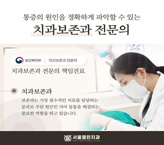 서울열린치과의원