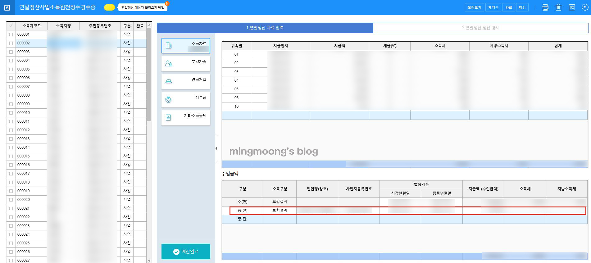 더존 위하고 사업소득 연말정산 전근무지 합산 방법