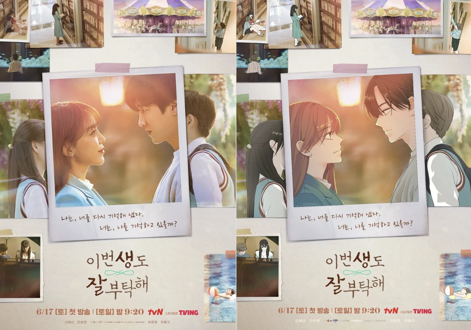 이번생도잘부탁해-웹툰