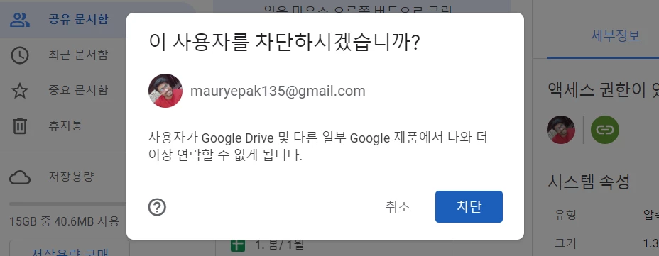 공유_문서함_사용자_차단