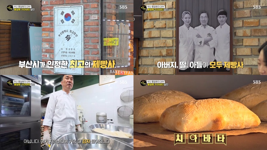 통밀빵, 치아바타 달인 부산 파밀리아제과점