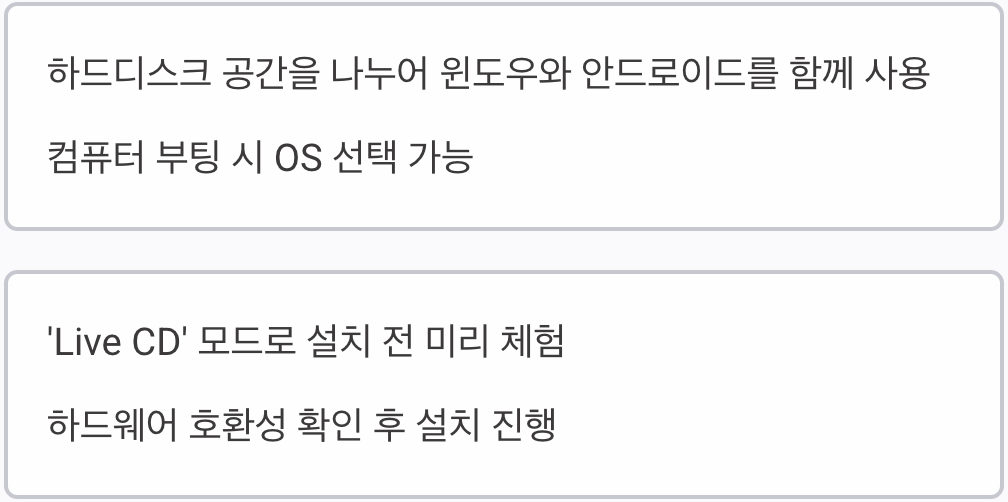 윈도우를 지키는 안전한 설치, 듀얼부팅