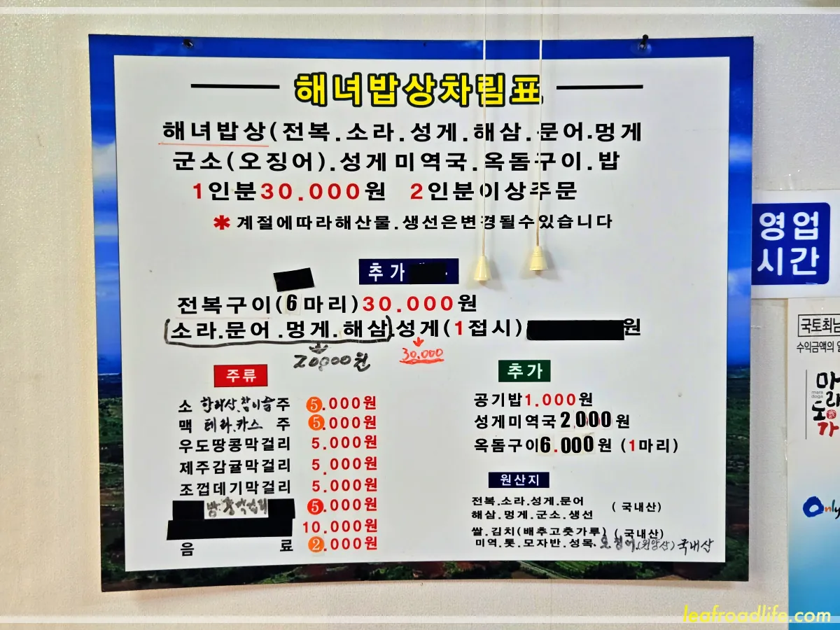 제주도-섭지코지-해녀밥상-메뉴판