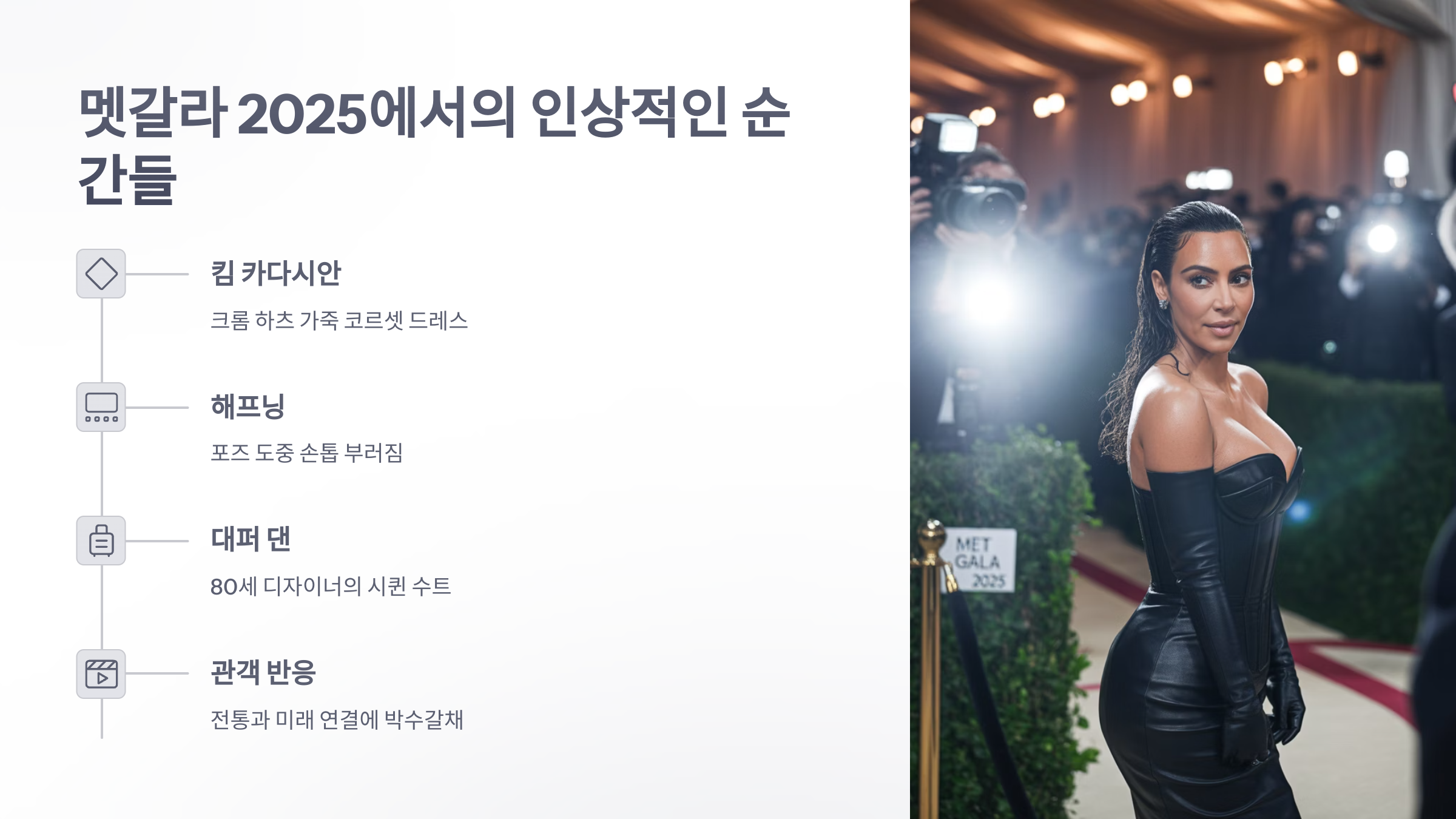 참조-멧갈라-2025-4